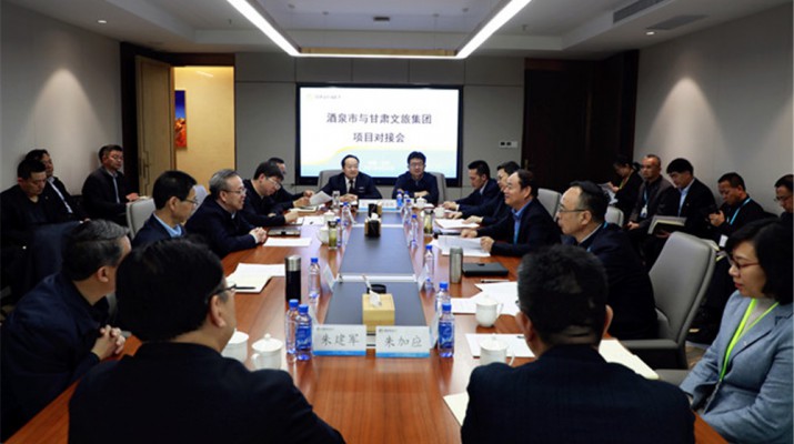 酒泉市委市政府主要領(lǐng)導帶隊到甘肅文旅集團推進項目合作